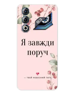Чехол для ZTE Nubia Neo 3 GT с картинкой «Я всегда рядом»