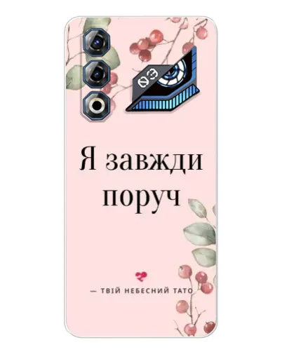 Чехол для ZTE Nubia Neo 3 GT с картинкой «Я всегда рядом»