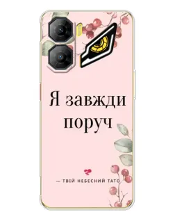 Чехол для ZTE Nubia Neo 3 с картинкой «Я всегда рядом»