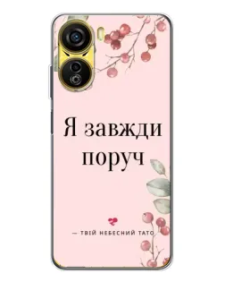 Чехол для ZTE Nubia Neo 5G с картинкой «Я всегда рядом»