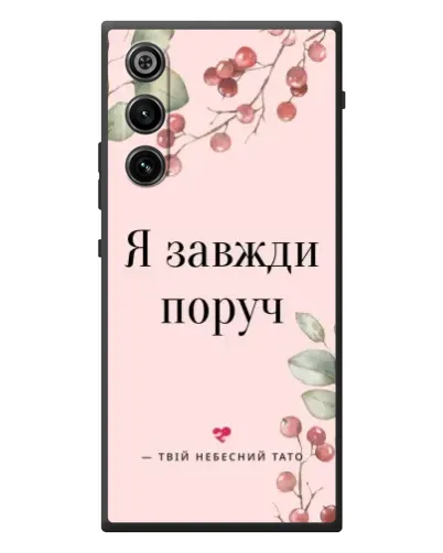 Чехол для ZTE Nubia RedMagic 10 Air с картинкой «Я всегда рядом» Чехол для ZTE Nubia RedMagic 10 Air с картинкой «Я всегда рядом»