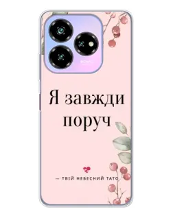 Чехол для ZTE Nubia V60 Design с картинкой «Я всегда рядом»