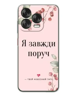 Чехол для ZTE Nubia V70 Design с картинкой «Я всегда рядом»