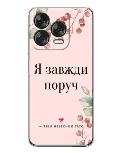 Чехол для ZTE Nubia V70 Design с картинкой «Я всегда рядом» Чехол для ZTE Nubia V70 Design с картинкой «Я всегда рядом»