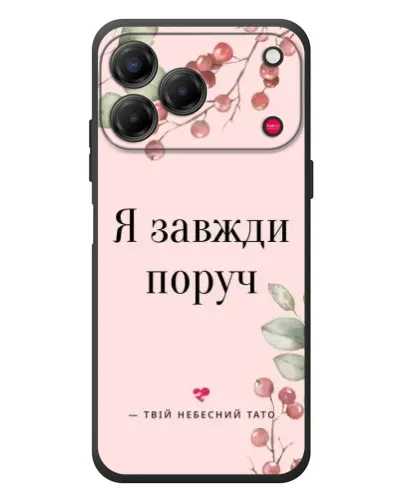 Чехол для ZTE Nubia V80 Design с картинкой «Я всегда рядом»