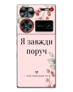 Чехол для ZTE Nubia Z60 Ultra с картинкой «Я всегда рядом»
