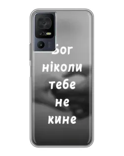 Чохол для ZTE nubia Z80 Ultra з картинкою «Бог не кине»