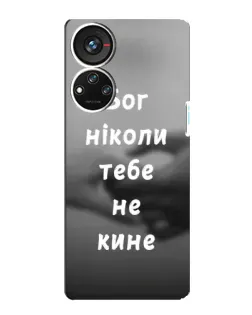 Чохол для ZTE Blade V40s з картинкою «Бог не кине»