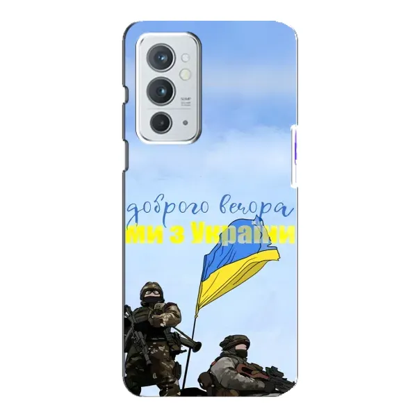 Чехол с принтом «Мы с Украины» для OnePlus 9RT