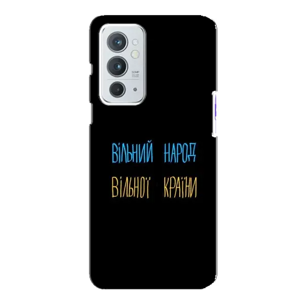 Чехол с принтом «Вільний Народ» для OnePlus 9RT