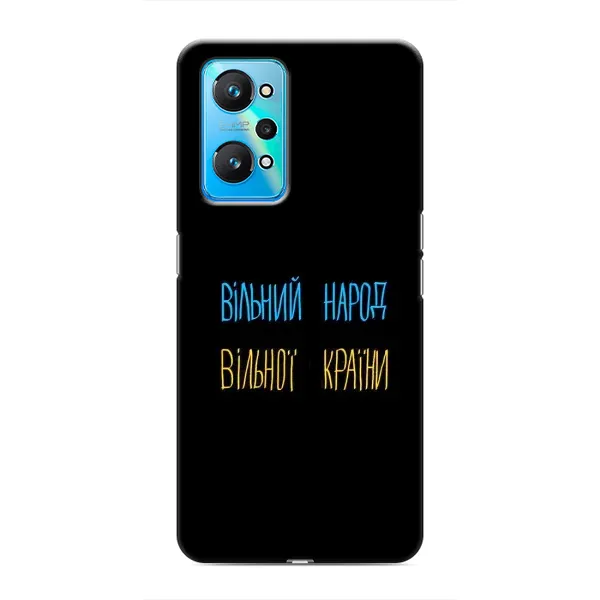 Чехол с принтом «Вільний Народ» для Realme GT Neo 2 Чехол с принтом «Вільний Народ» для Realme GT Neo 2