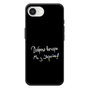 Чехлы Доброго вечора, ми за України для 

Apple семнадцать ē   (AlphaPrint) (Ми с Украины)