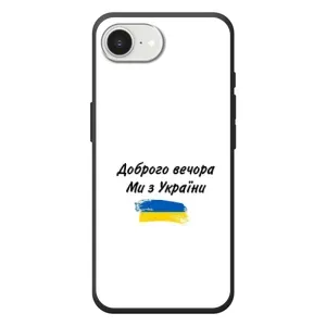 Чехлы Доброго вечора, ми за України для 

Apple семнадцать ē   (AlphaPrint) (С Украины)