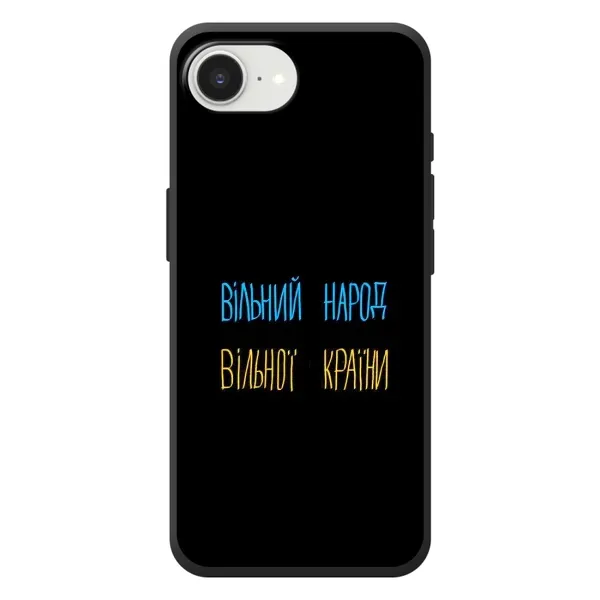 Чохол з принтом «Вільний Народ» для iPhone 17e