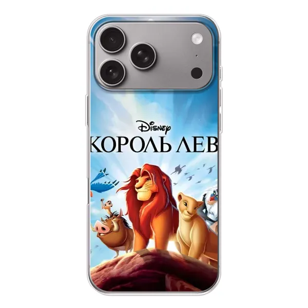 Чохол з принтом «Постер Король Лев» для Apple iPhone 18 Pro Max