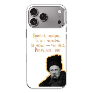 Чохли для Apple iPhone 18 Pro Max с принтом Тараса Шевченко (AlphaPrint) (Т.Шевченко)