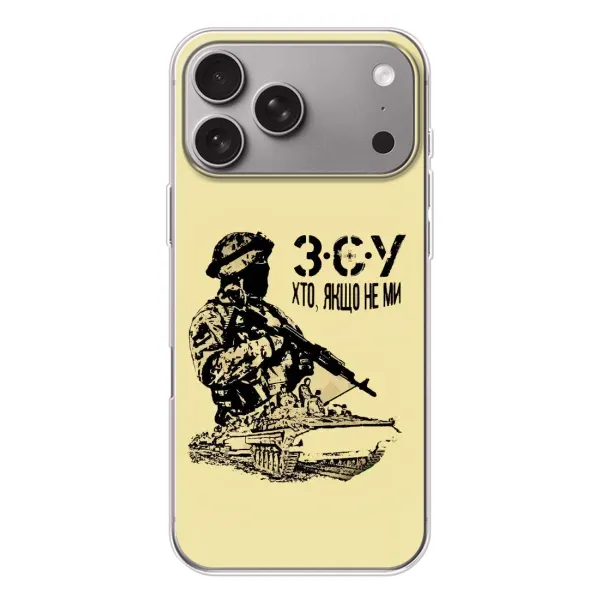 Чохол з принтом «З.С.У» для Apple iPhone 18 Pro Max
