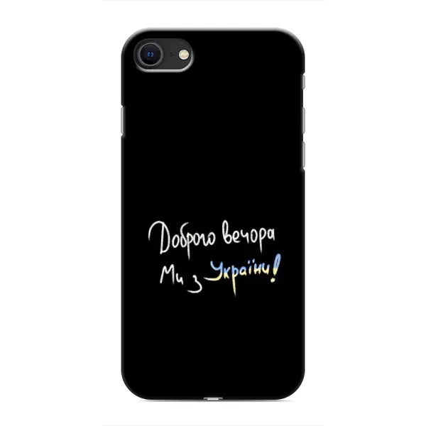 Чехол с принтом «Ми с Украины» для iPhone 8