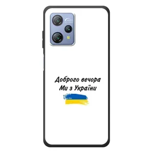 Чохли (Доброго вечора, ми за України) для Bilakvyu A53 (AlphaPrint) (З України)