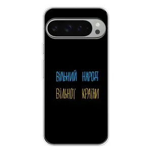 Чехлы Доброго вечора, ми за України для Пиксель 10 Про ХЛ (AlphaPrint) (Вільний Народ)