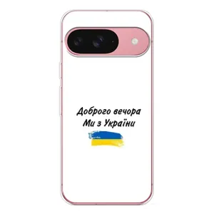 Чехлы Доброго вечора, ми за України для Пиксель 10 Про (AlphaPrint) (С Украины)
