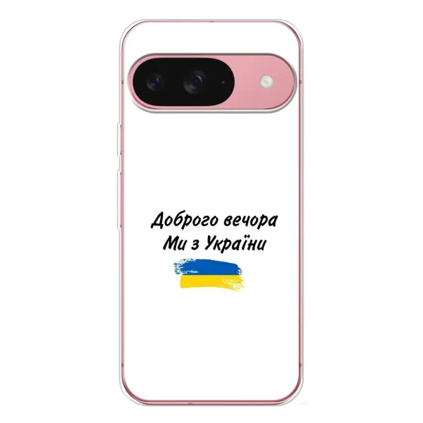 Чехол с принтом «С Украины» для Google Pixel 10 Pro Чехол с принтом «С Украины» для Google Pixel 10 Pro