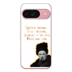 Чохли для Google Pixel 10 Pro с принтом Тараса Шевченко (AlphaPrint)