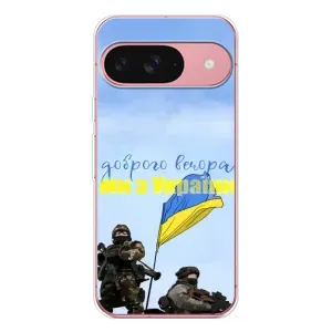 Чехлы Доброго вечора, ми за України для Пиксель 10 (AlphaPrint) (Мы с Украины)