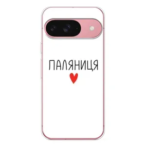 Чехлы Доброго вечора, ми за України для Пиксель 10 (AlphaPrint) (Паляниця)