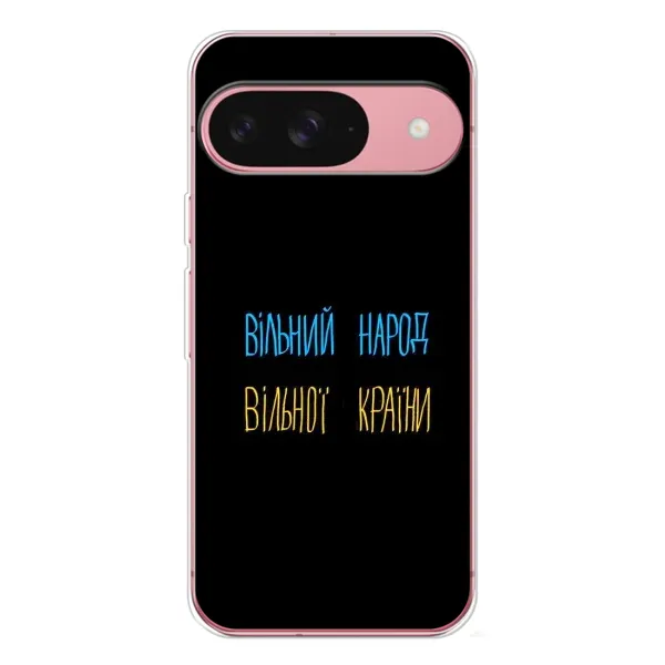 Чехол с принтом «Вільний Народ» для Google Pixel 10 Чехол с принтом «Вільний Народ» для Google Pixel 10