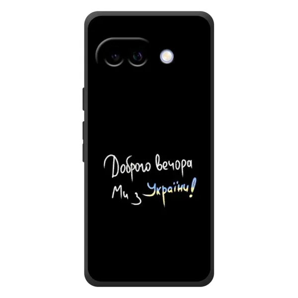 Чехол с принтом «Ми с Украины» для Google Pixel 10a