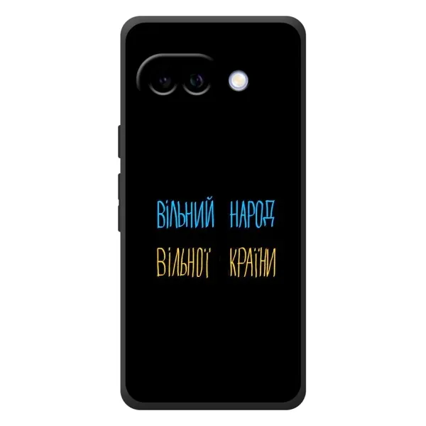 Чехол с принтом «Вільний Народ» для Google Pixel 10a