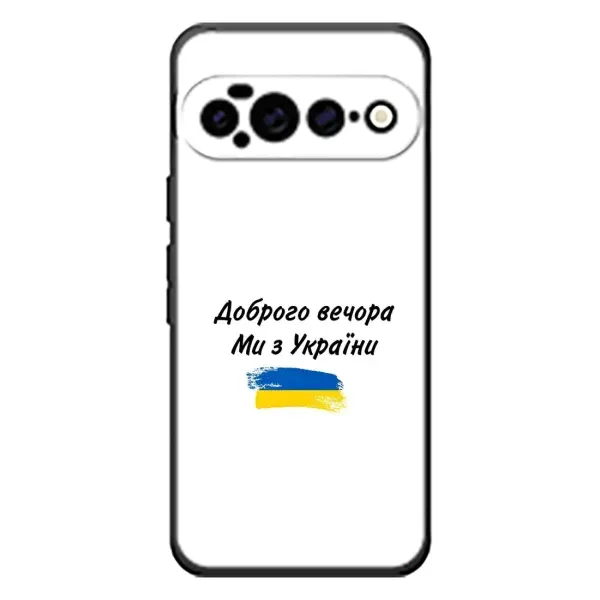 Чехол с принтом «С Украины» для Google Pixel 11 Pro XL