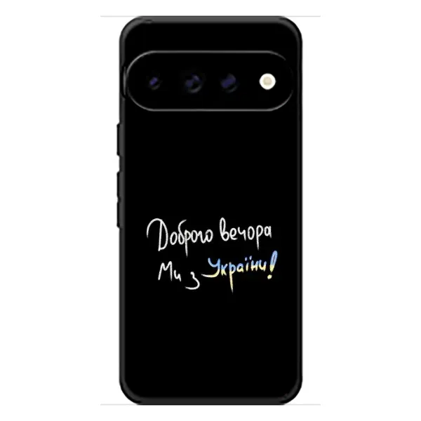 Чехол с принтом «Ми с Украины» для Google Pixel 11 Pro Чехол с принтом «Ми с Украины» для Google Pixel 11 Pro