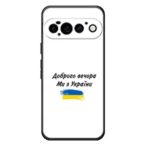 Чохли (Доброго вечора, ми за України) для Гугл Піксель 11 Про (AlphaPrint) (З України)