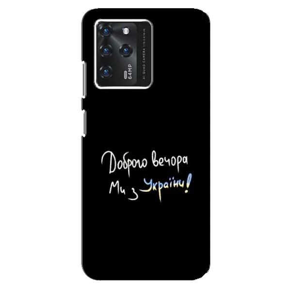 Чехол с принтом «Ми с Украины» для Google Pixel 2 XL