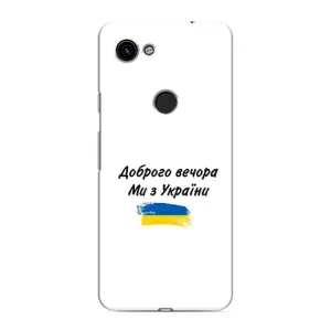 Чехлы Доброго вечора, ми за України для Гугл Пиксель 3 Хл (AlphaPrint) (С Украины)