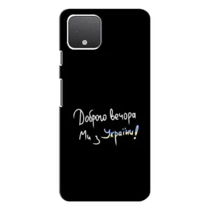 Чохли (Доброго вечора, ми за України) для Ґуґл Піксель 4 XL (AlphaPrint) (Ми з України)
