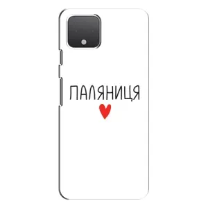Чохли (Доброго вечора, ми за України) для Ґуґл Піксель 4 XL (AlphaPrint) (Паляниця)