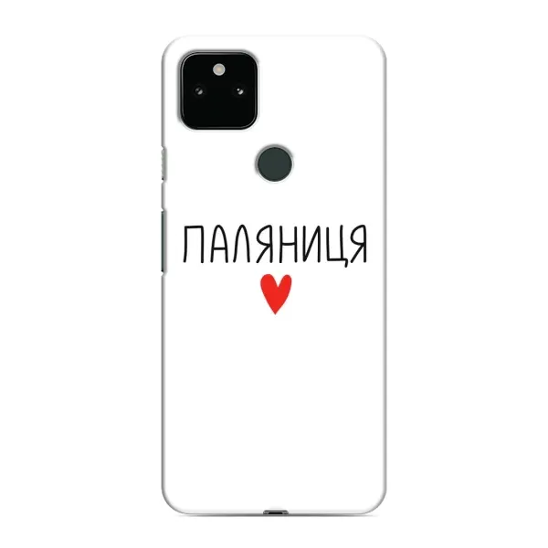 Чехол с принтом «Паляниця» для Google Pixel 4a 5G