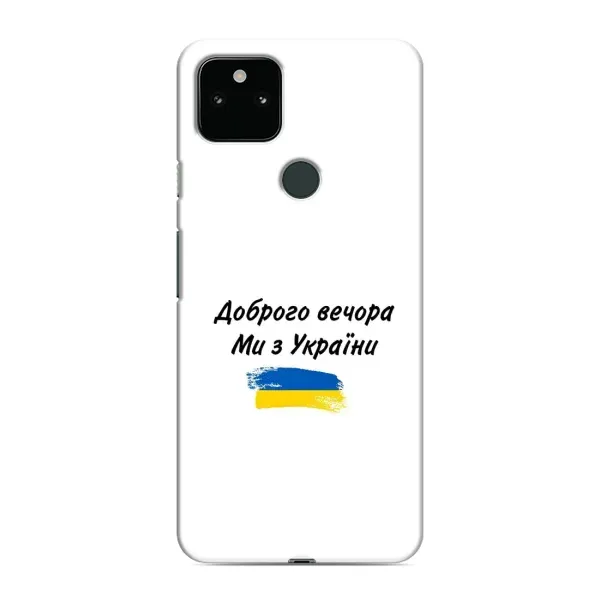 Чехол с принтом «С Украины» для Google Pixel 5 Чехол с принтом «С Украины» для Google Pixel 5