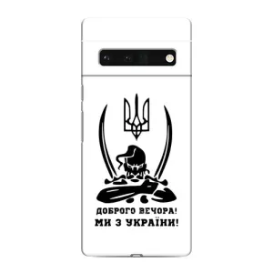 Чехлы Доброго вечора, ми за України для Гугл Пиксель 6 Про (AlphaPrint) (Доброго вечора)