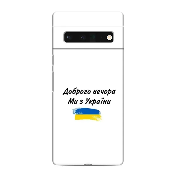 Чехол с принтом «С Украины» для Google Pixel 6 Pro Чехол с принтом «С Украины» для Google Pixel 6 Pro