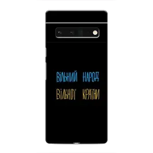 Чехлы Доброго вечора, ми за України для Гугл Пиксель 6 Про (AlphaPrint) (Вільний Народ)