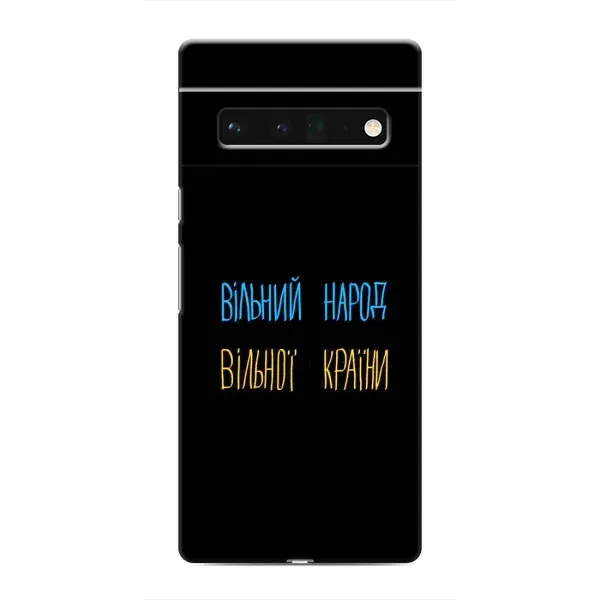 Чехол с принтом «Вільний Народ» для Google Pixel 6 Pro Чехол с принтом «Вільний Народ» для Google Pixel 6 Pro