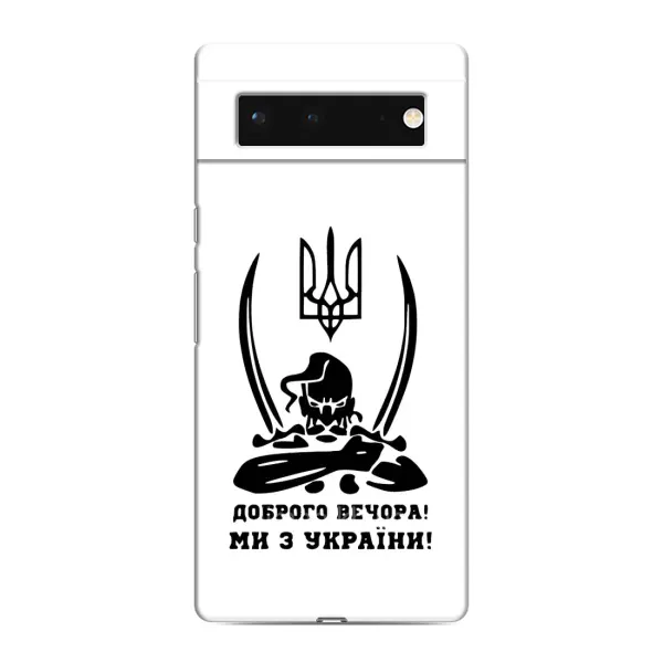 Чехол с принтом «Доброго вечора» для Google Pixel 6 Чехол с принтом «Доброго вечора» для Google Pixel 6