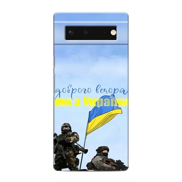 Чехол с принтом «Мы с Украины» для Google Pixel 6 Чехол с принтом «Мы с Украины» для Google Pixel 6