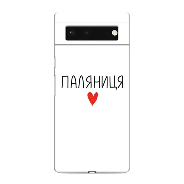 Чехол с принтом «Паляниця» для Google Pixel 6 Чехол с принтом «Паляниця» для Google Pixel 6