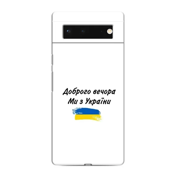 Чехол с принтом «С Украины» для Google Pixel 6 Чехол с принтом «С Украины» для Google Pixel 6