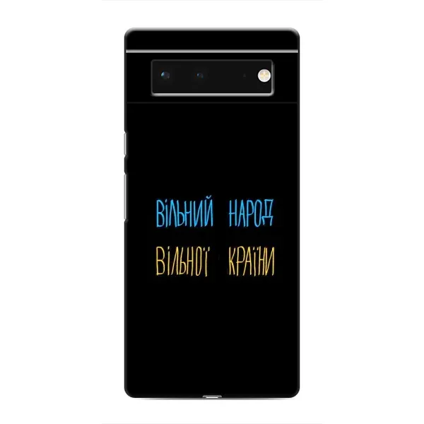 Чехол с принтом «Вільний Народ» для Google Pixel 6 Чехол с принтом «Вільний Народ» для Google Pixel 6
